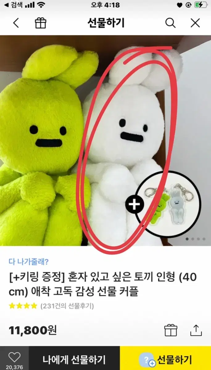 마지막에눌)혼자 있고 싶은 토끼 인형 판매